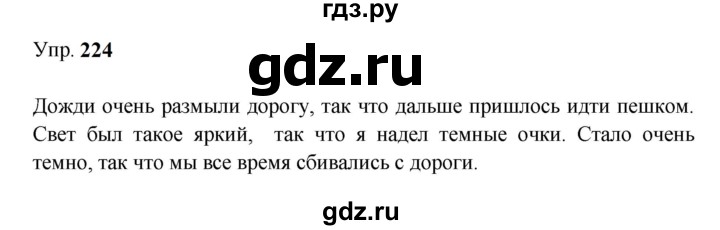 ГДЗ по русскому языку 9 класс  Бархударов   упражнение - 224, Решебник 2024