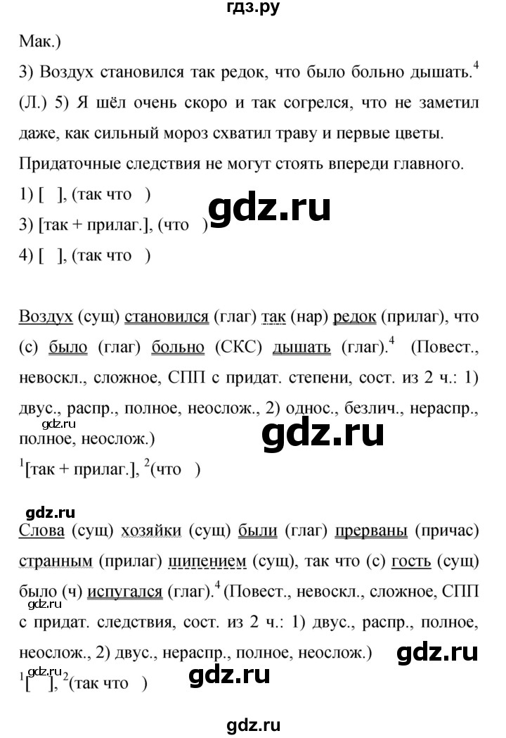 ГДЗ по русскому языку 9 класс  Бархударов   упражнение - 225, Решебник 2024