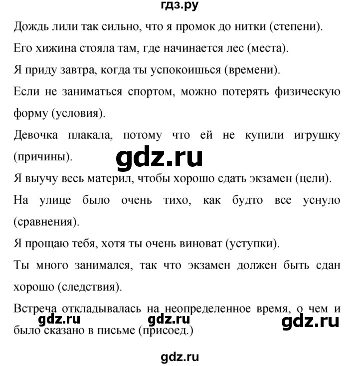 ГДЗ по русскому языку 9 класс  Бархударов   упражнение - 229, Решебник 2024