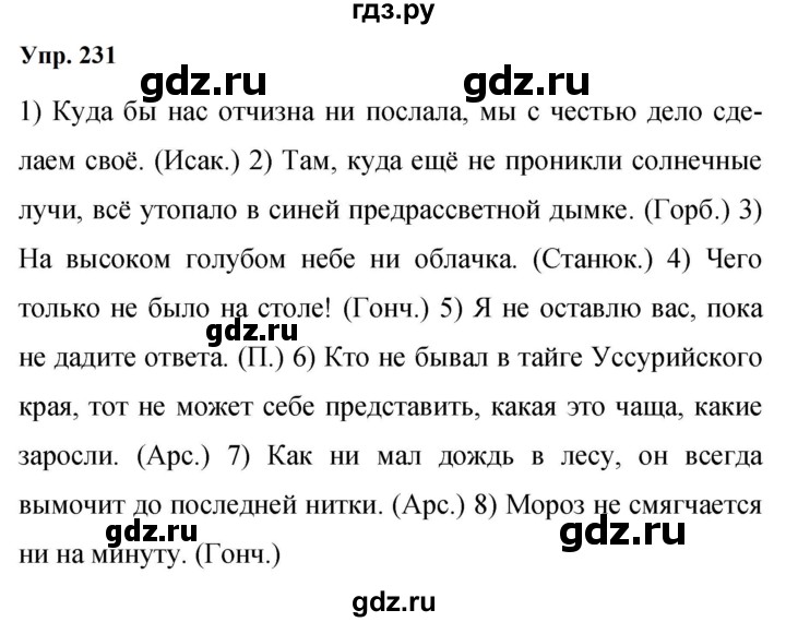 ГДЗ по русскому языку 9 класс  Бархударов   упражнение - 231, Решебник 2024