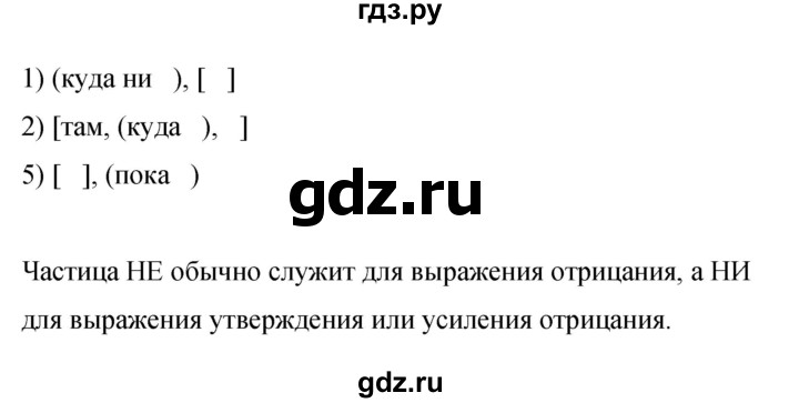 ГДЗ по русскому языку 9 класс  Бархударов   упражнение - 231, Решебник 2024