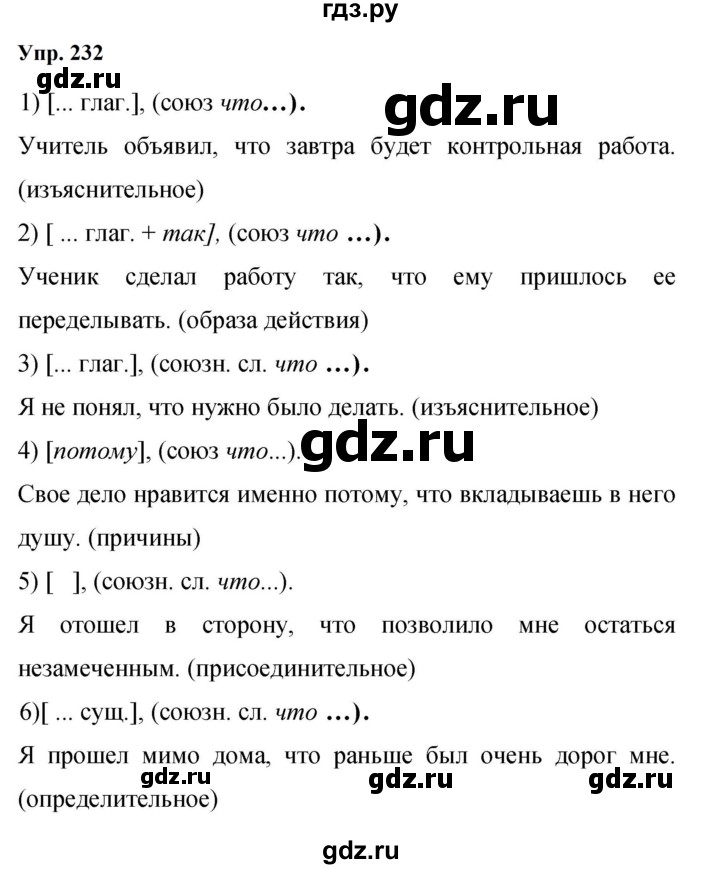 ГДЗ по русскому языку 9 класс  Бархударов   упражнение - 232, Решебник 2024