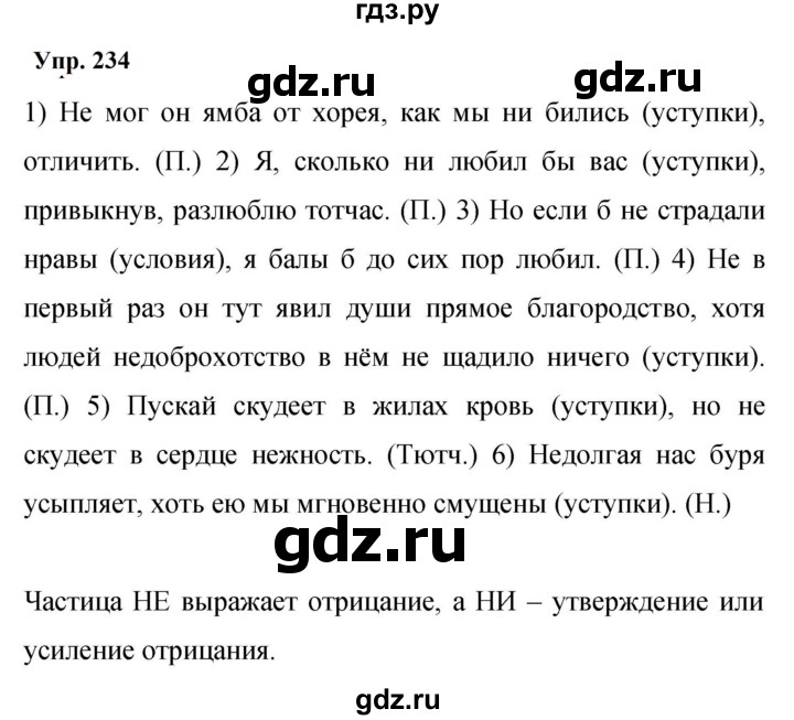 ГДЗ по русскому языку 9 класс  Бархударов   упражнение - 234, Решебник 2024