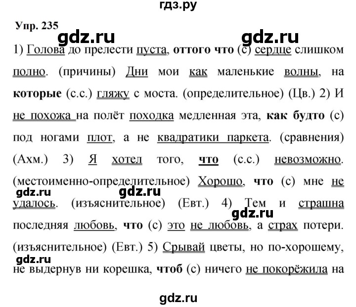 ГДЗ по русскому языку 9 класс  Бархударов   упражнение - 235, Решебник 2024