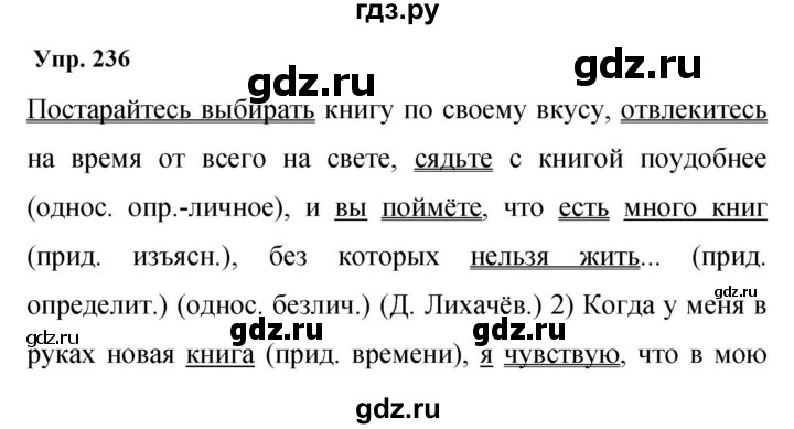 ГДЗ по русскому языку 9 класс  Бархударов   упражнение - 236, Решебник 2024