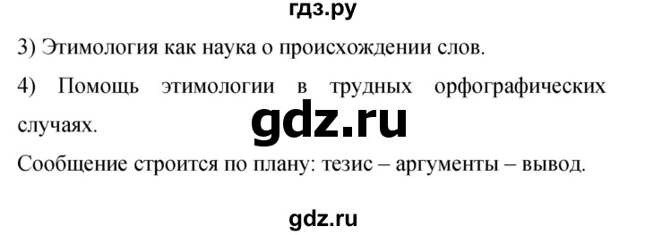 ГДЗ по русскому языку 9 класс  Бархударов   упражнение - 237, Решебник 2024