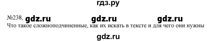 ГДЗ по русскому языку 9 класс  Бархударов   упражнение - 238, Решебник 2024