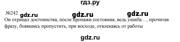 ГДЗ по русскому языку 9 класс  Бархударов   упражнение - 242, Решебник 2024