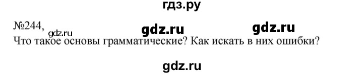 ГДЗ по русскому языку 9 класс  Бархударов   упражнение - 244, Решебник 2024