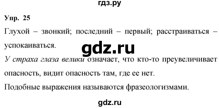 ГДЗ по русскому языку 9 класс  Бархударов   упражнение - 25, Решебник 2024