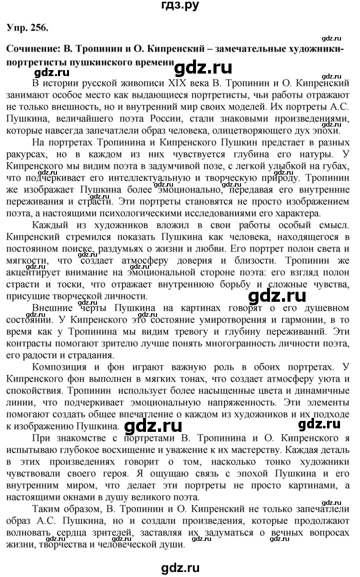 ГДЗ по русскому языку 9 класс  Бархударов   упражнение - 256, Решебник 2024