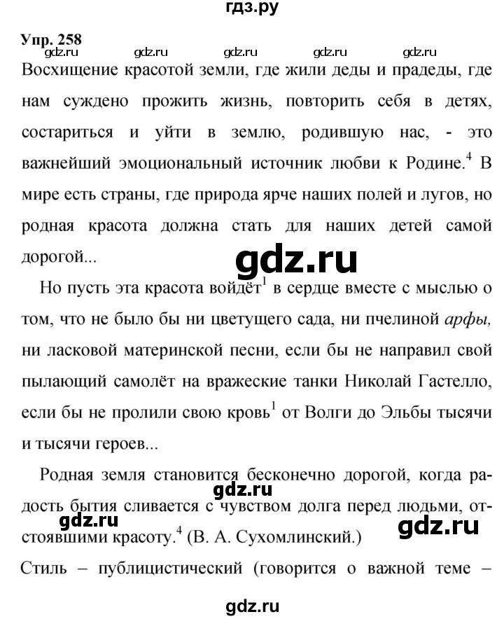 ГДЗ по русскому языку 9 класс  Бархударов   упражнение - 258, Решебник 2024