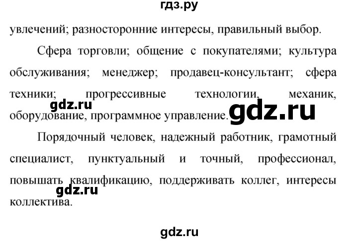 ГДЗ по русскому языку 9 класс  Бархударов   упражнение - 259, Решебник 2024