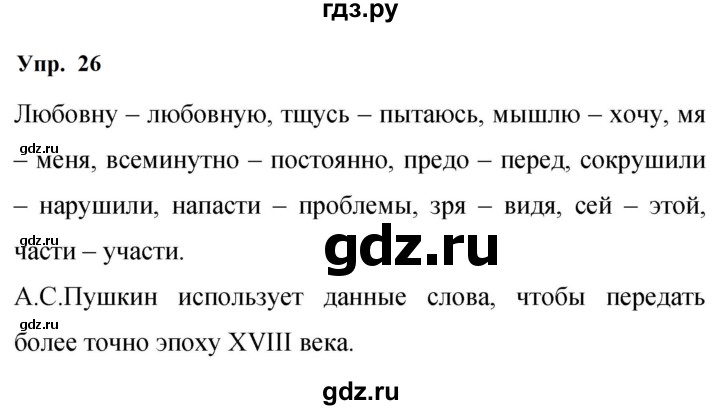 ГДЗ по русскому языку 9 класс  Бархударов   упражнение - 26, Решебник 2024