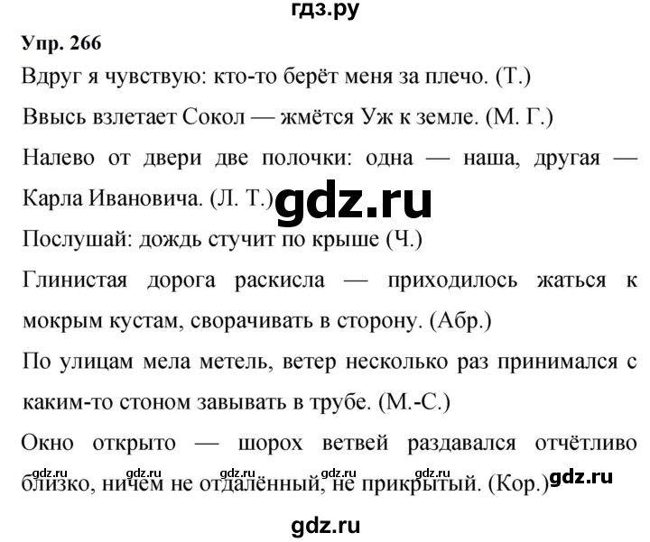 ГДЗ по русскому языку 9 класс  Бархударов   упражнение - 266, Решебник 2024