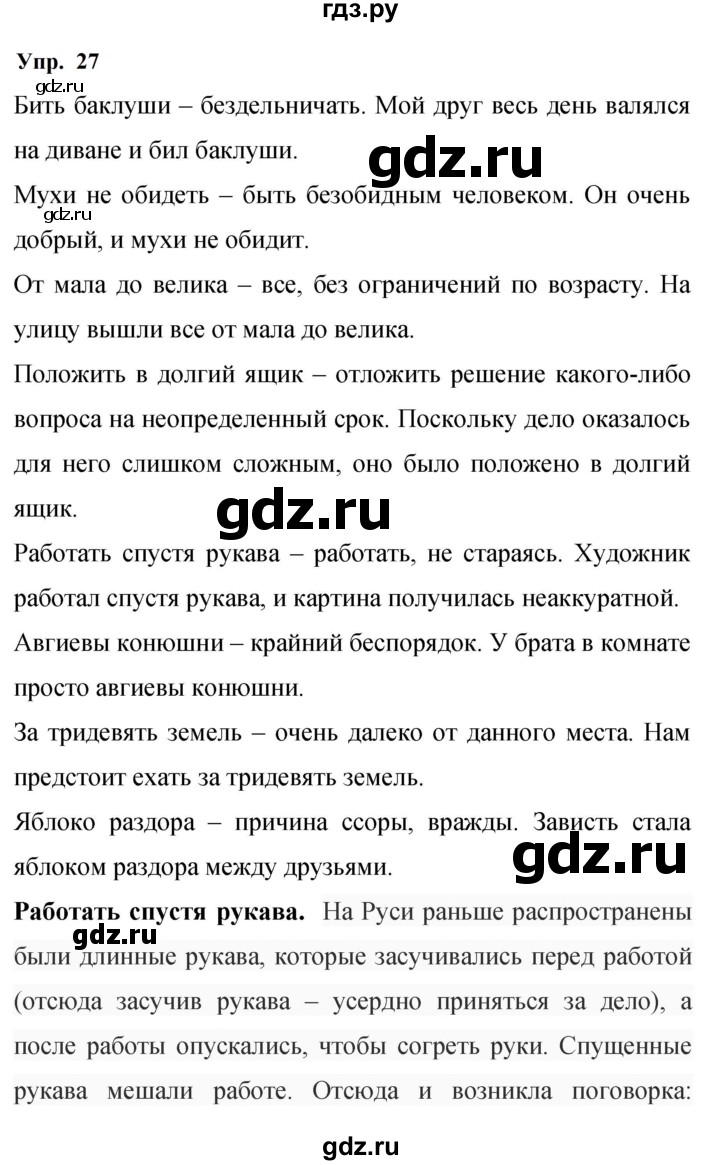 ГДЗ по русскому языку 9 класс  Бархударов   упражнение - 27, Решебник 2024