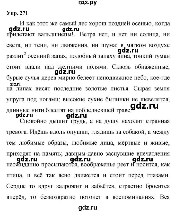 ГДЗ по русскому языку 9 класс  Бархударов   упражнение - 271, Решебник 2024