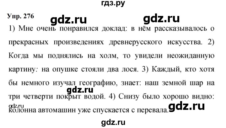 ГДЗ по русскому языку 9 класс  Бархударов   упражнение - 276, Решебник 2024