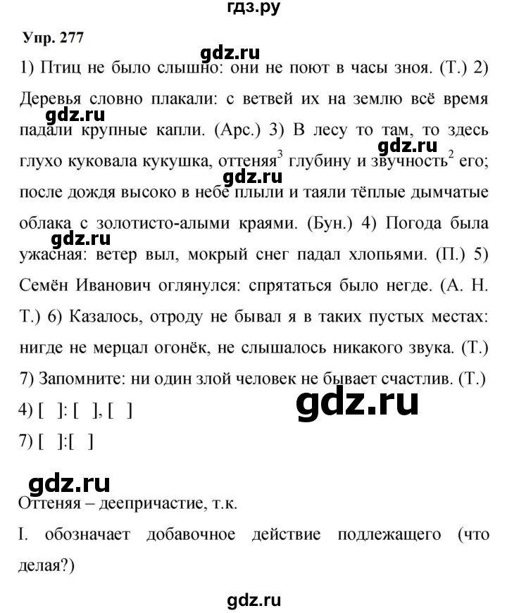 ГДЗ по русскому языку 9 класс  Бархударов   упражнение - 277, Решебник 2024