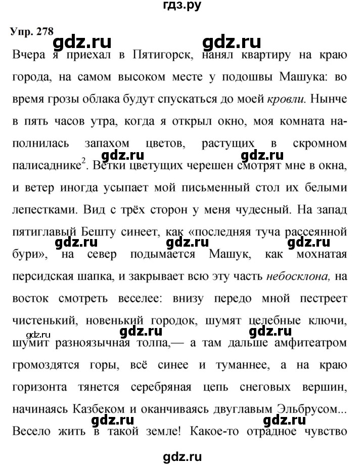 ГДЗ по русскому языку 9 класс  Бархударов   упражнение - 278, Решебник 2024