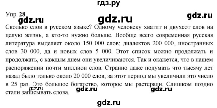 ГДЗ по русскому языку 9 класс  Бархударов   упражнение - 28, Решебник 2024