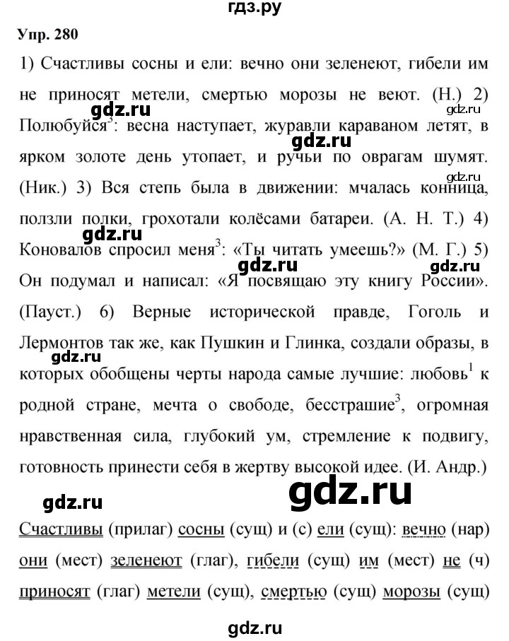 ГДЗ по русскому языку 9 класс  Бархударов   упражнение - 280, Решебник 2024