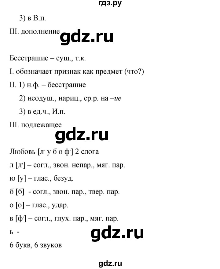 ГДЗ по русскому языку 9 класс  Бархударов   упражнение - 280, Решебник 2024