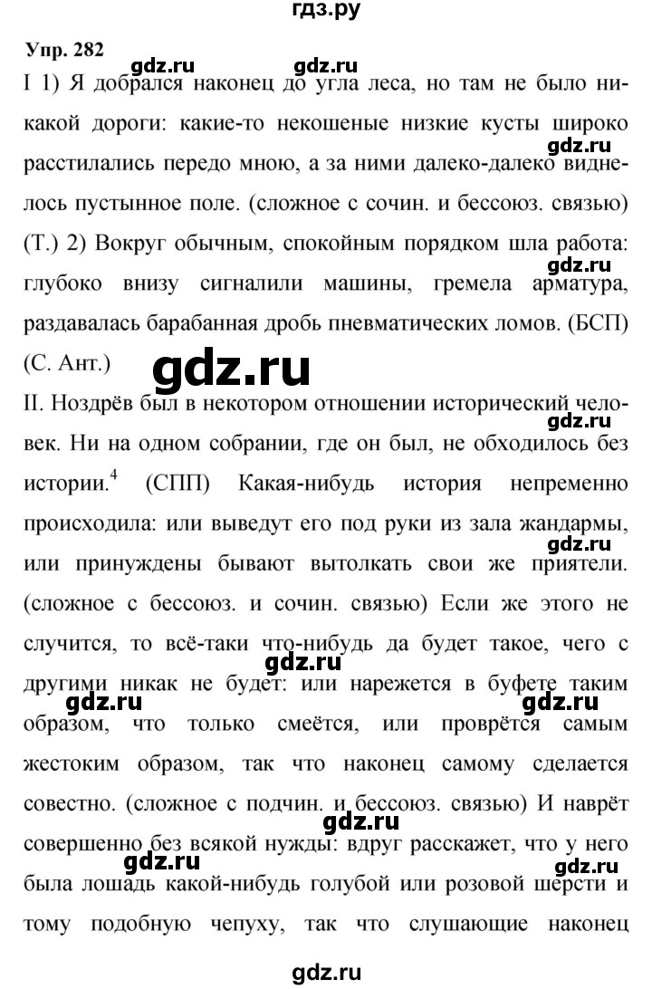 ГДЗ по русскому языку 9 класс  Бархударов   упражнение - 282, Решебник 2024