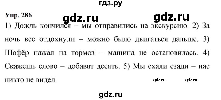 ГДЗ по русскому языку 9 класс  Бархударов   упражнение - 286, Решебник 2024