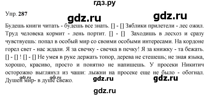 ГДЗ по русскому языку 9 класс  Бархударов   упражнение - 287, Решебник 2024