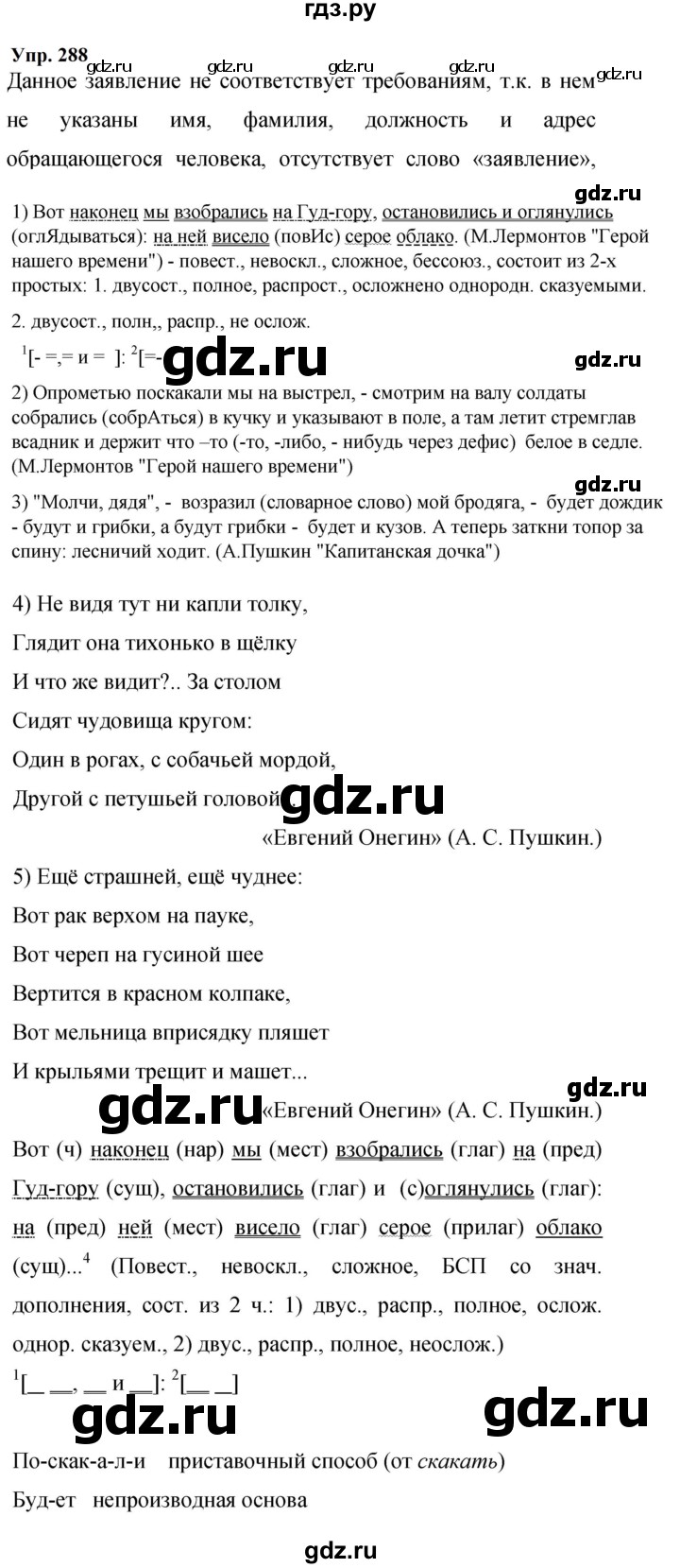 ГДЗ по русскому языку 9 класс  Бархударов   упражнение - 288, Решебник 2024