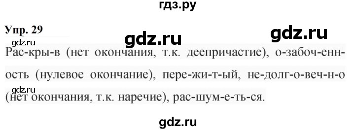 ГДЗ по русскому языку 9 класс  Бархударов   упражнение - 29, Решебник 2024