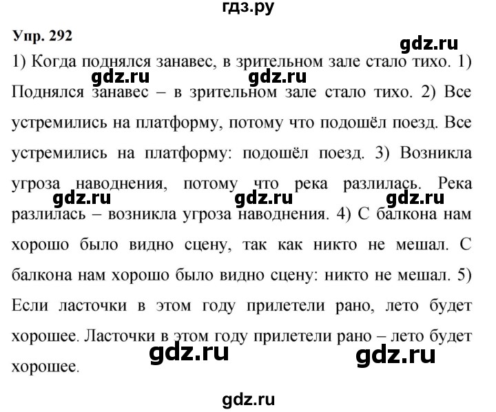 ГДЗ по русскому языку 9 класс  Бархударов   упражнение - 292, Решебник 2024