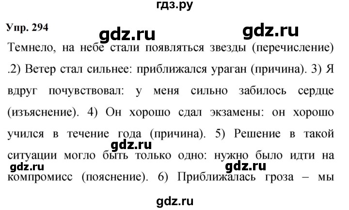 ГДЗ по русскому языку 9 класс  Бархударов   упражнение - 294, Решебник 2024