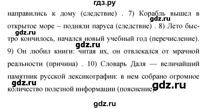 ГДЗ по русскому языку 9 класс  Бархударов   упражнение - 294, Решебник 2024