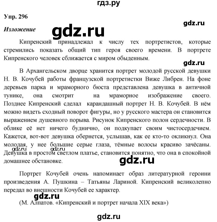 ГДЗ по русскому языку 9 класс  Бархударов   упражнение - 296, Решебник 2024