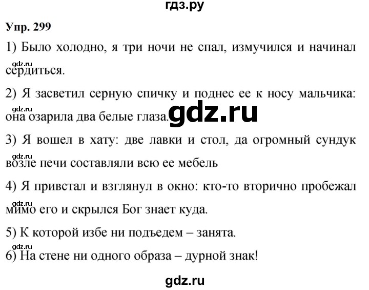 ГДЗ по русскому языку 9 класс  Бархударов   упражнение - 299, Решебник 2024