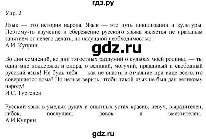 ГДЗ по русскому языку 9 класс  Бархударов   упражнение - 3, Решебник 2024