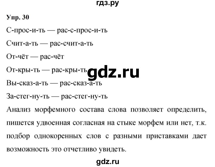 ГДЗ по русскому языку 9 класс  Бархударов   упражнение - 30, Решебник 2024