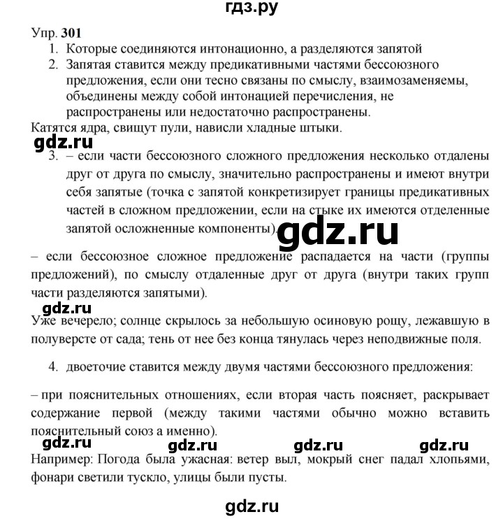 ГДЗ по русскому языку 9 класс  Бархударов   упражнение - 301, Решебник 2024