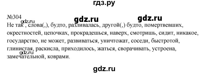 ГДЗ по русскому языку 9 класс  Бархударов   упражнение - 304, Решебник 2024