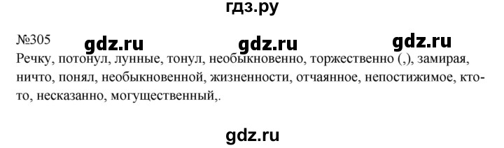 ГДЗ по русскому языку 9 класс  Бархударов   упражнение - 305, Решебник 2024