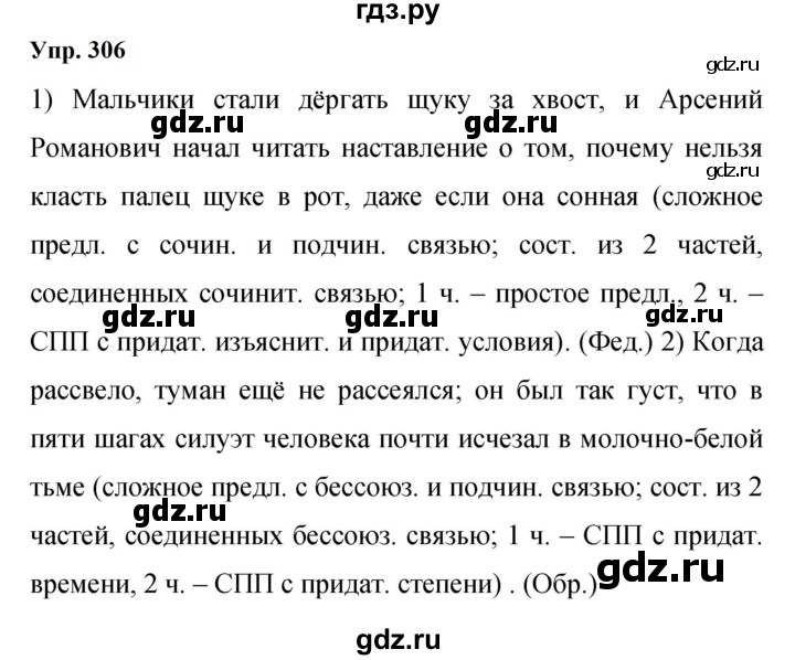 ГДЗ по русскому языку 9 класс  Бархударов   упражнение - 306, Решебник 2024