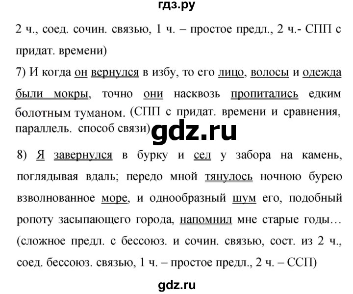 ГДЗ по русскому языку 9 класс  Бархударов   упражнение - 309, Решебник 2024