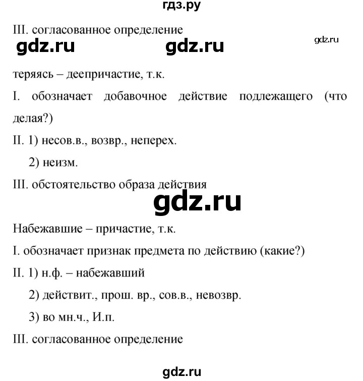 ГДЗ по русскому языку 9 класс  Бархударов   упражнение - 312, Решебник 2024