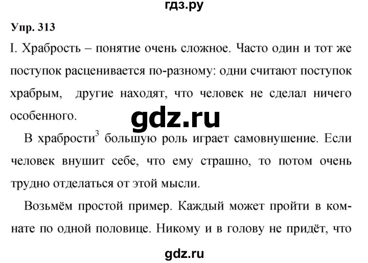 ГДЗ по русскому языку 9 класс  Бархударов   упражнение - 313, Решебник 2024