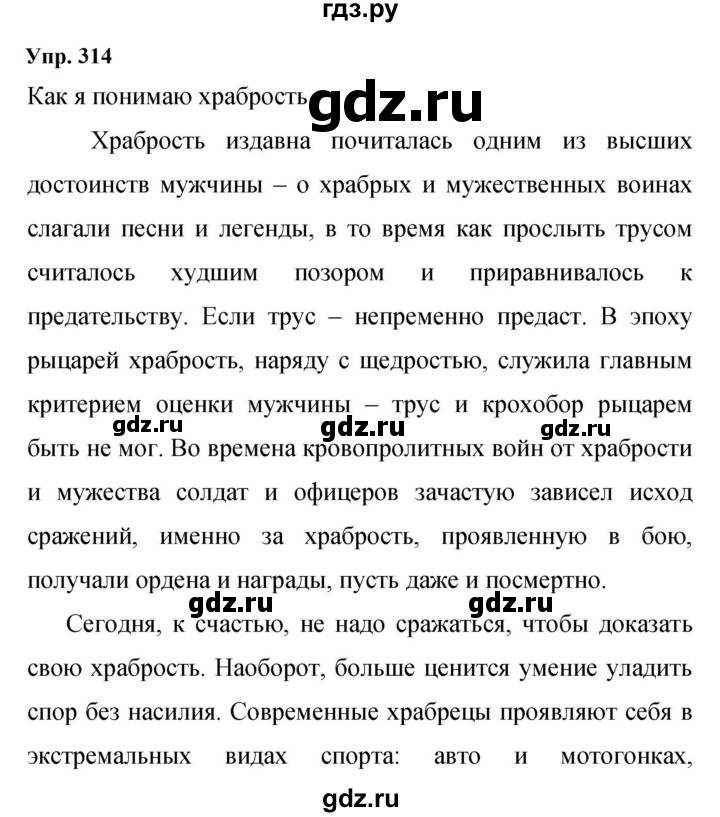 ГДЗ по русскому языку 9 класс  Бархударов   упражнение - 314, Решебник 2024