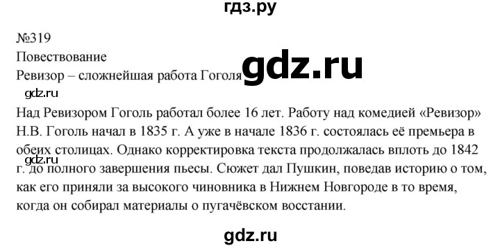 ГДЗ по русскому языку 9 класс  Бархударов   упражнение - 319, Решебник 2024