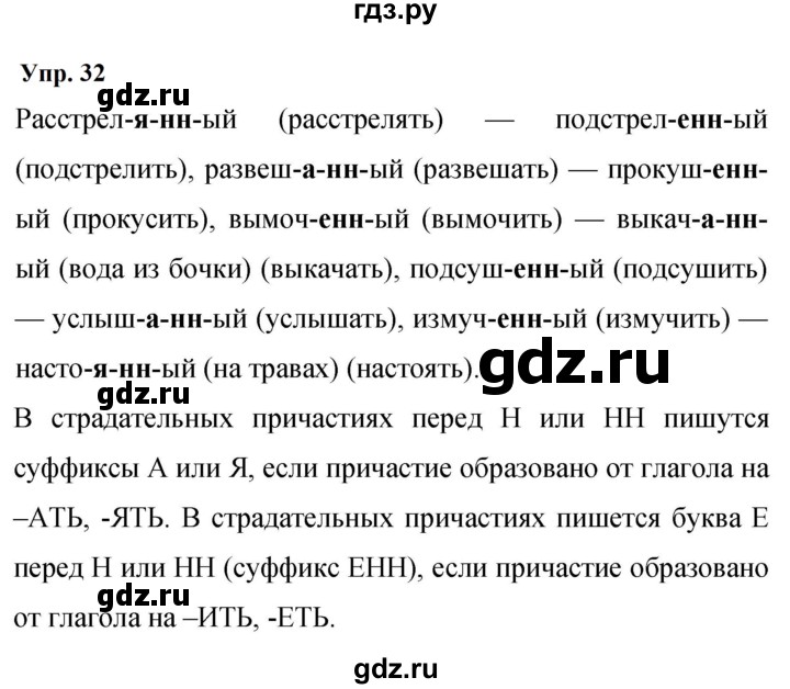 ГДЗ по русскому языку 9 класс  Бархударов   упражнение - 32, Решебник 2024