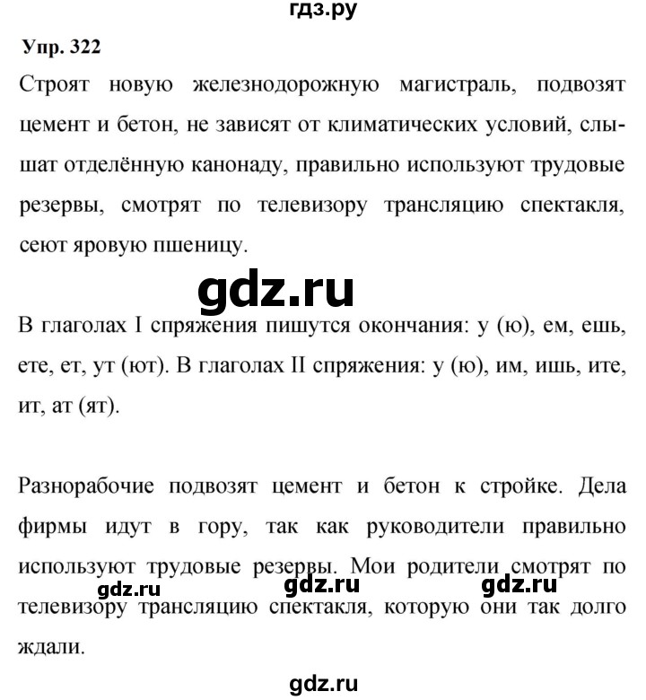 ГДЗ по русскому языку 9 класс  Бархударов   упражнение - 322, Решебник 2024